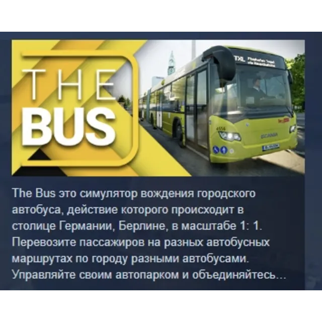 The Bus АВТОДОСТАВКА STEAM GLOBAL МГНОВЕННО ЛИЦЕНЗИЯ
