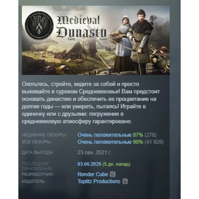 Medieval Dynasty АВТОДОСТАВКА STEAM GLOBAL МГНОВЕННО ЛИЦЕНЗИЯ