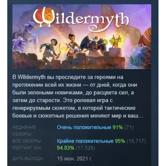 Wildermyth АВТОДОСТАВКА STEAM GLOBAL МГНОВЕННО ЛИЦЕНЗИЯ