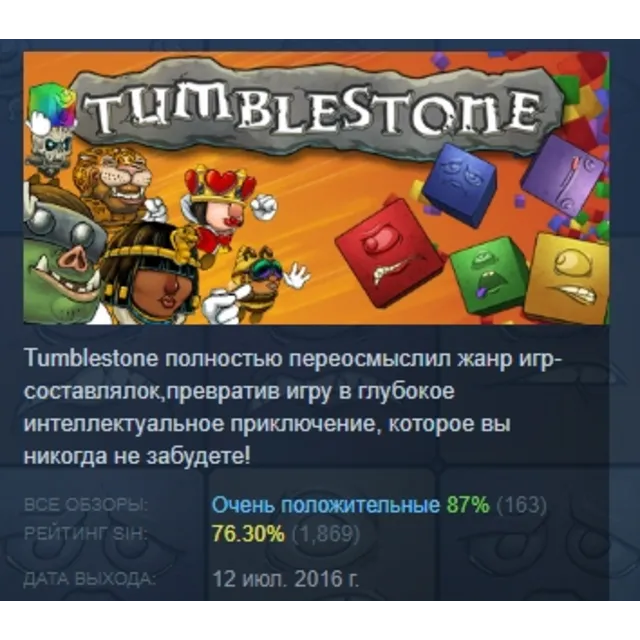 Tumblestone 💎 АВТОДОСТАВКА STEAM GLOBAL МГНОВЕННО ЛИЦЕНЗИЯ