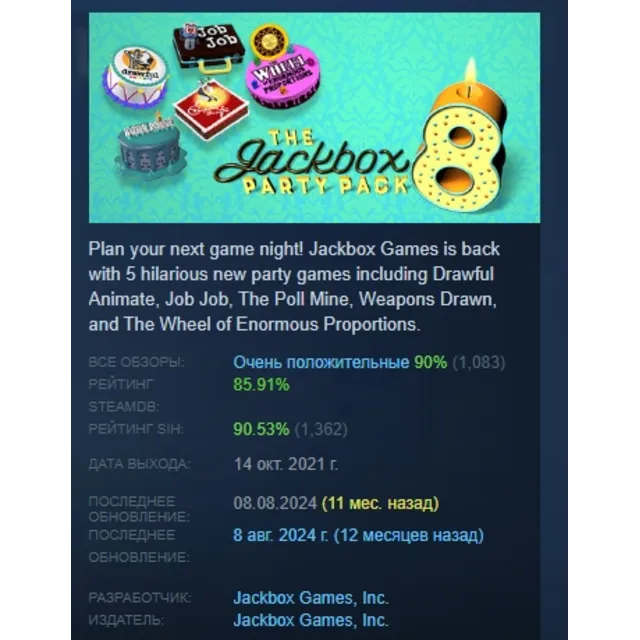The Jackbox Party Pack 8 АВТОДОСТАВКА STEAM GLOBAL МГНОВЕННО ЛИЦЕНЗИЯ