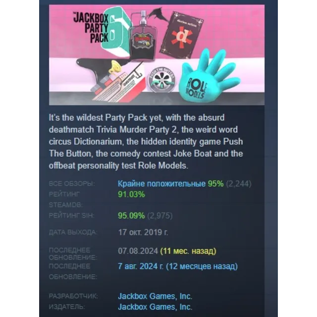 The Jackbox Party Pack 6 АВТОДОСТАВКА STEAM GLOBAL МГНОВЕННО ЛИЦЕНЗИЯ