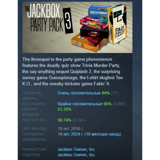 The Jackbox Party Pack 3 АВТОДОСТАВКА STEAM GLOBAL МГНОВЕННО ЛИЦЕНЗИЯ