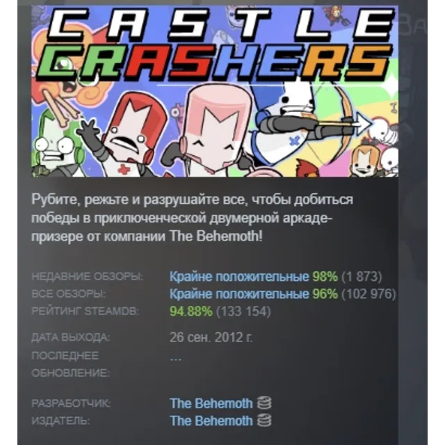 Castle Crashers АВТОДОСТАВКА STEAM GLOBAL МГНОВЕННО ЛИЦЕНЗИЯ