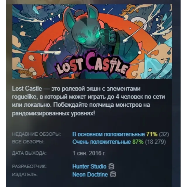 Lost Castle АВТОДОСТАВКА STEAM GLOBAL МГНОВЕННО ЛИЦЕНЗИЯ