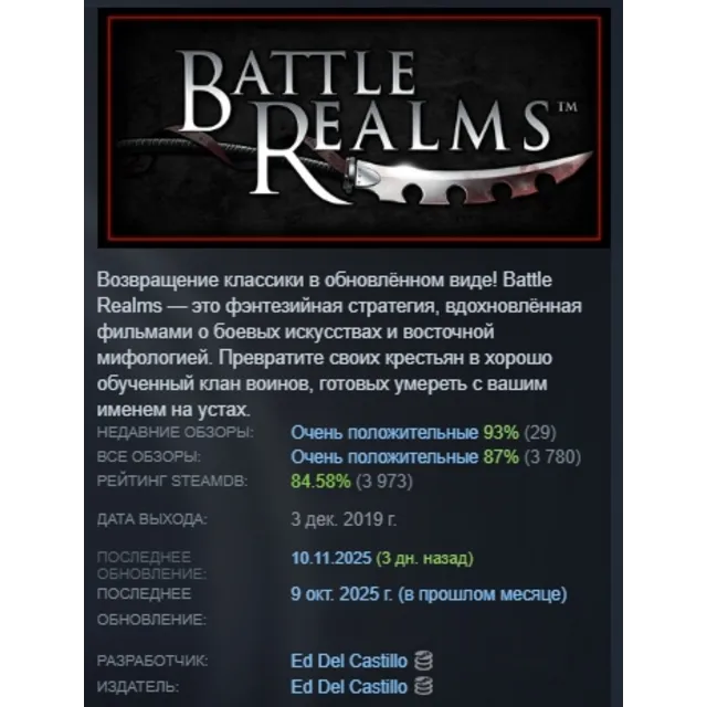 Battle Realms: Zen Edition АВТОДОСТАВКА STEAM GLOBAL МГНОВЕННО ЛИЦЕНЗИЯ