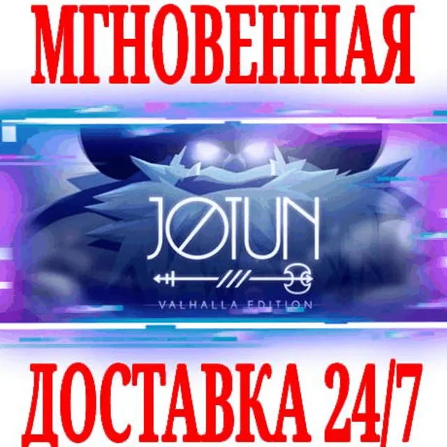✅Jotun: Valhalla Edition⭐Steam\РФ+Весь Мир\Key⭐ + Бонус
