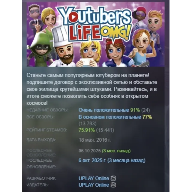 Youtubers Life АВТОДОСТАВКА STEAM GLOBAL МГНОВЕННО ЛИЦЕНЗИЯ