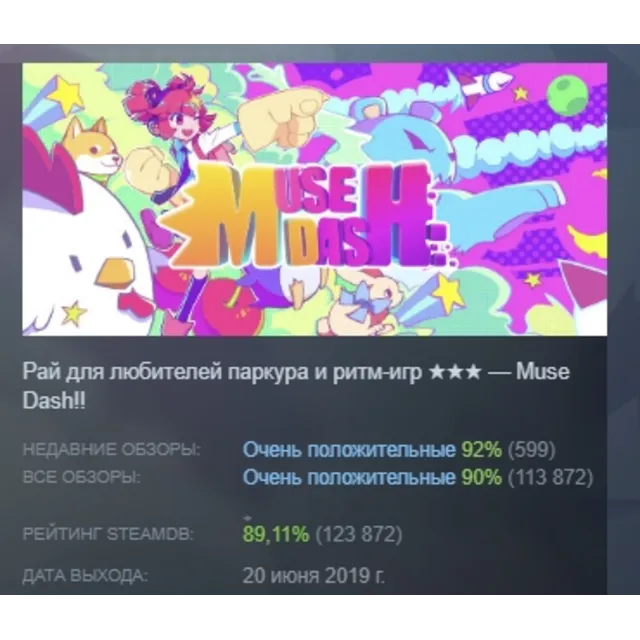 Muse Dash АВТОДОСТАВКА STEAM GLOBAL МГНОВЕННО ЛИЦЕНЗИЯ