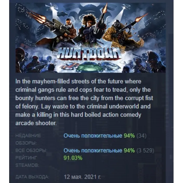 Huntdown АВТОДОСТАВКА STEAM GLOBAL МГНОВЕННО ЛИЦЕНЗИЯ