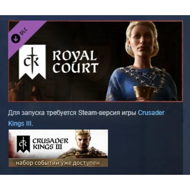 Crusader Kings III: Royal Court DLC АВТОДОСТАВКА STEAM РОССИЯ