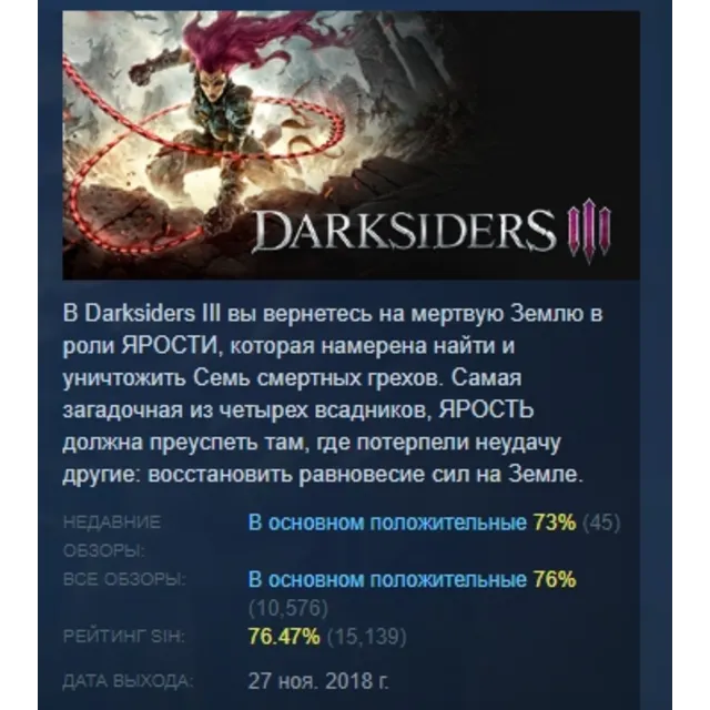 Darksiders III АВТОДОСТАВКА STEAM GLOBAL МГНОВЕННО ЛИЦЕНЗИЯ