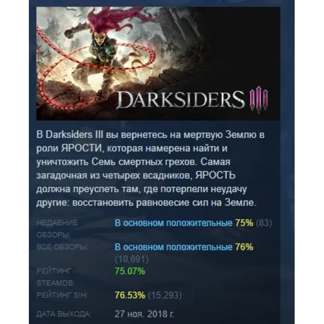 Darksiders III Deluxe Edition АВТОДОСТАВКА STEAM GLOBAL МГНОВЕННО ЛИЦЕНЗИЯ