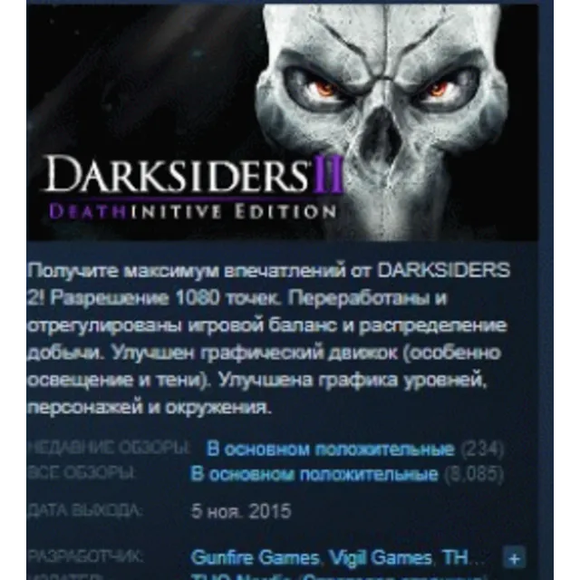Darksiders 2 II Deathinitive Edition АВТОДОСТАВКА STEAM GLOBAL МГНОВЕННО ЛИЦЕНЗИЯ