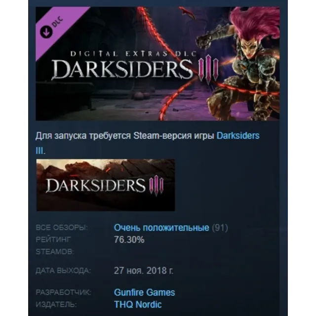 Darksiders III - Digital Extras DLC АВТОДОСТАВКА STEAM РОССИЯ