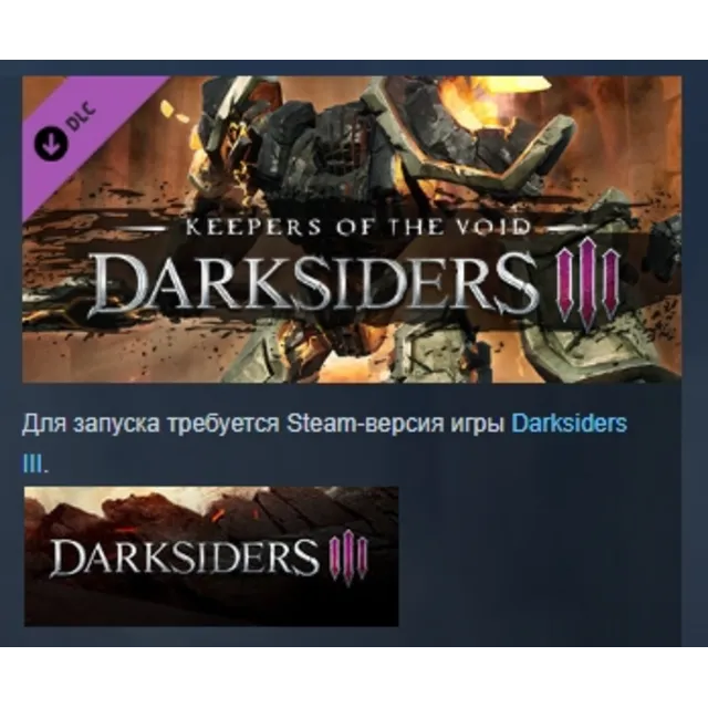 Darksiders III - Keepers of the Void  DLC АВТОДОСТАВКА STEAM РОССИЯ