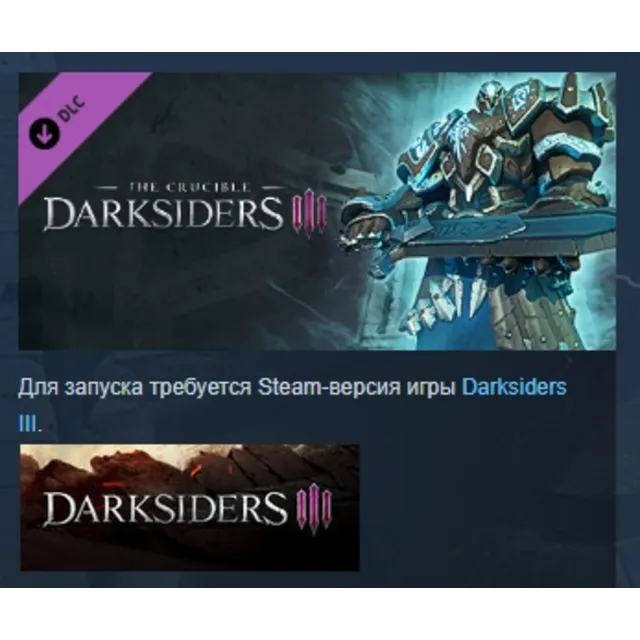 Darksiders III - The Crucible  DLC АВТОДОСТАВКА STEAM РОССИЯ