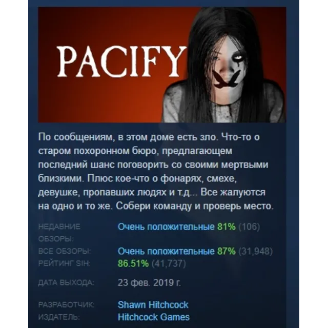 Pacify АВТОДОСТАВКА STEAM GLOBAL МГНОВЕННО ЛИЦЕНЗИЯ