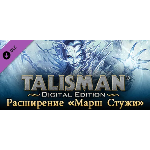 Talisman - The Frostmarch Expansion 💎DLC STEAM GIFT RU