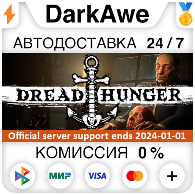 Dread Hunger STEAM•RU ⚡️АВТОДОСТАВКА 💳0%