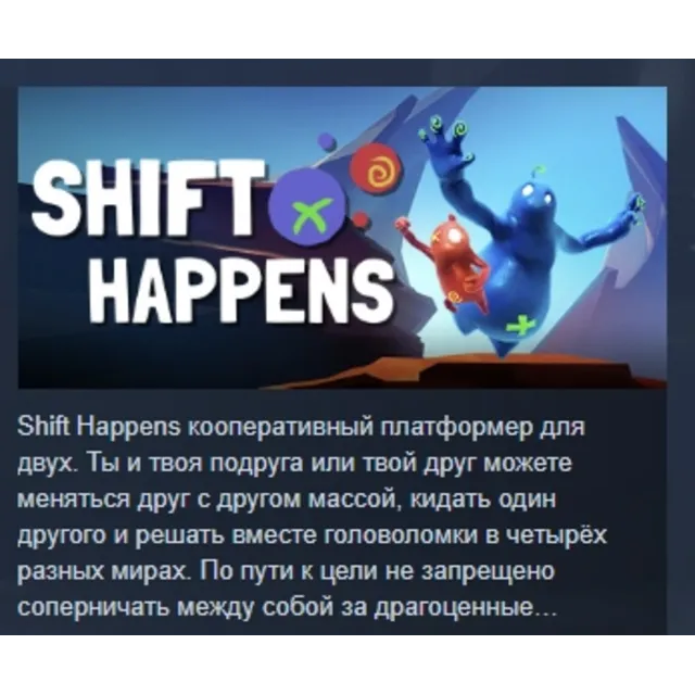 Shift Happens АВТОДОСТАВКА STEAM GLOBAL МГНОВЕННО ЛИЦЕНЗИЯ