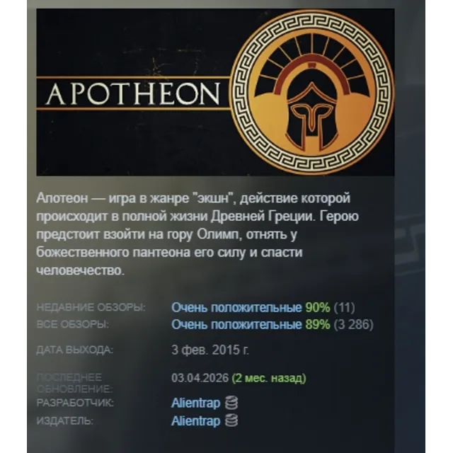 Apotheon АВТОДОСТАВКА STEAM GLOBAL МГНОВЕННО ЛИЦЕНЗИЯ