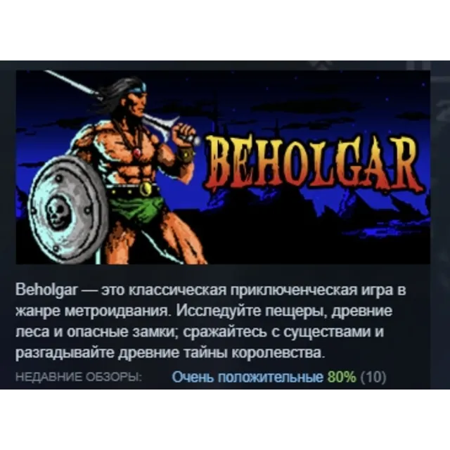 Beholgar АВТОДОСТАВКА STEAM GLOBAL МГНОВЕННО ЛИЦЕНЗИЯ