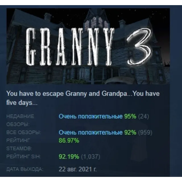 Granny 3 АВТОДОСТАВКА STEAM GLOBAL МГНОВЕННО ЛИЦЕНЗИЯ