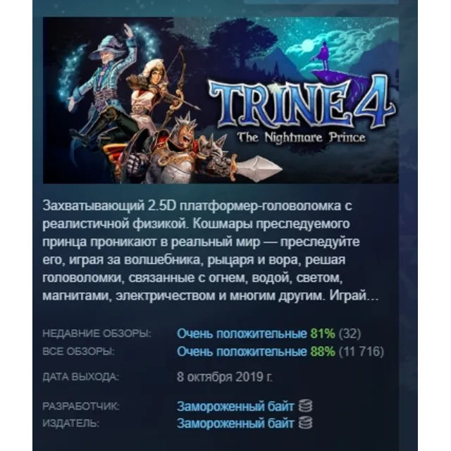Trine 4: The Nightmare Prince АВТОДОСТАВКА STEAM GLOBAL МГНОВЕННО ЛИЦЕНЗИЯ