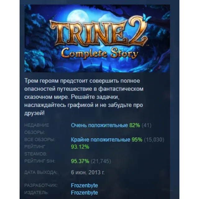 Trine 2: Complete Story АВТОДОСТАВКА STEAM GLOBAL МГНОВЕННО ЛИЦЕНЗИЯ