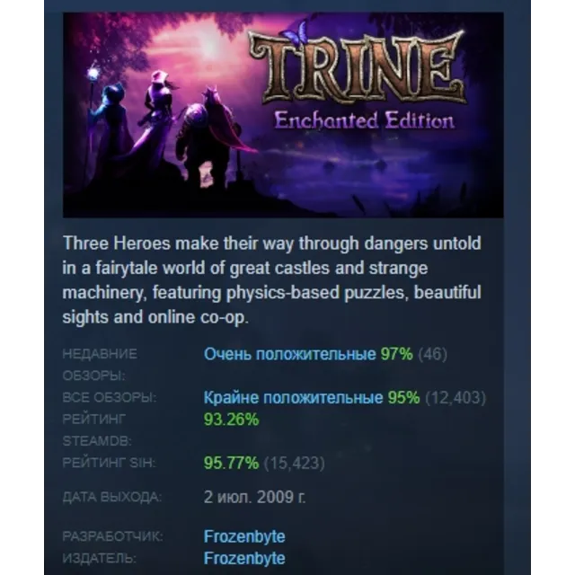 Trine Enchanted Edition АВТОДОСТАВКА STEAM GLOBAL МГНОВЕННО ЛИЦЕНЗИЯ