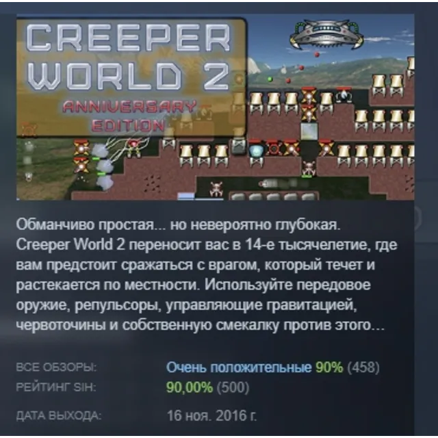 Creeper World 2 Anniversary Edition АВТОДОСТАВКА STEAM GLOBAL МГНОВЕННО ЛИЦЕНЗИЯ
