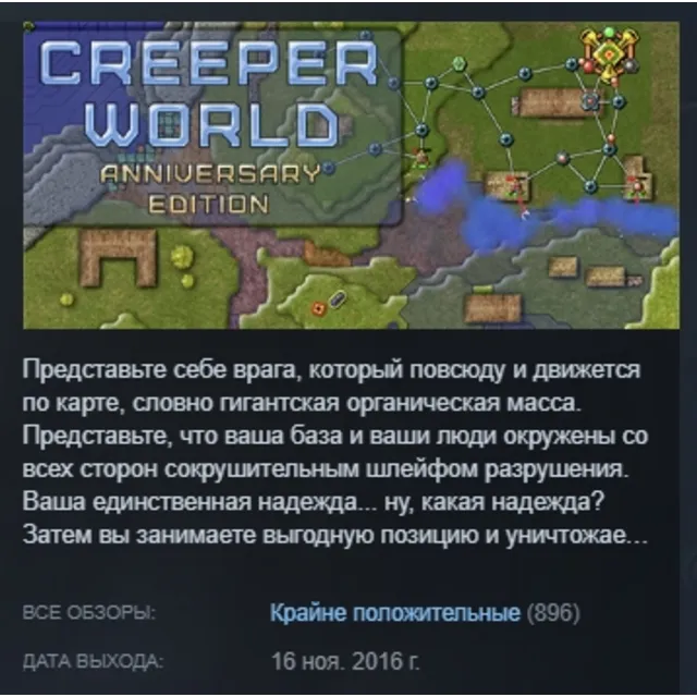 Creeper World Anniversary Edition АВТОДОСТАВКА STEAM GLOBAL МГНОВЕННО ЛИЦЕНЗИЯ