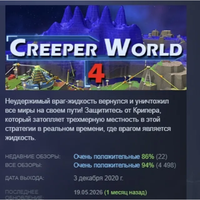 Creeper World 4 АВТОДОСТАВКА STEAM GLOBAL МГНОВЕННО ЛИЦЕНЗИЯ
