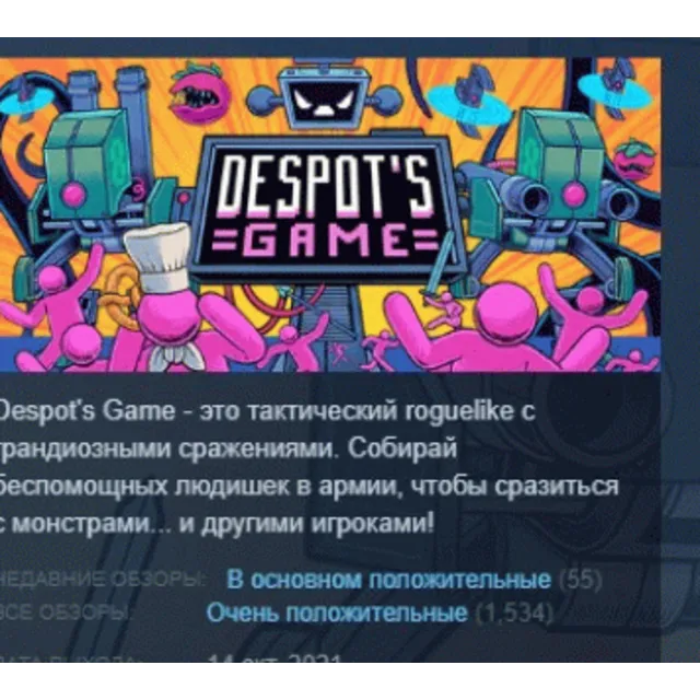 Despot's Game: Dystopian Army Builder АВТОДОСТАВКА STEAM GLOBAL МГНОВЕННО ЛИЦЕНЗИЯ