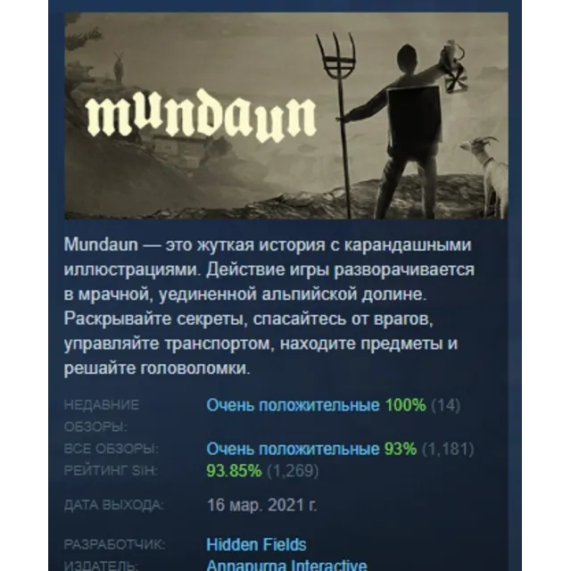 Mundaun АВТОДОСТАВКА STEAM GLOBAL МГНОВЕННО ЛИЦЕНЗИЯ