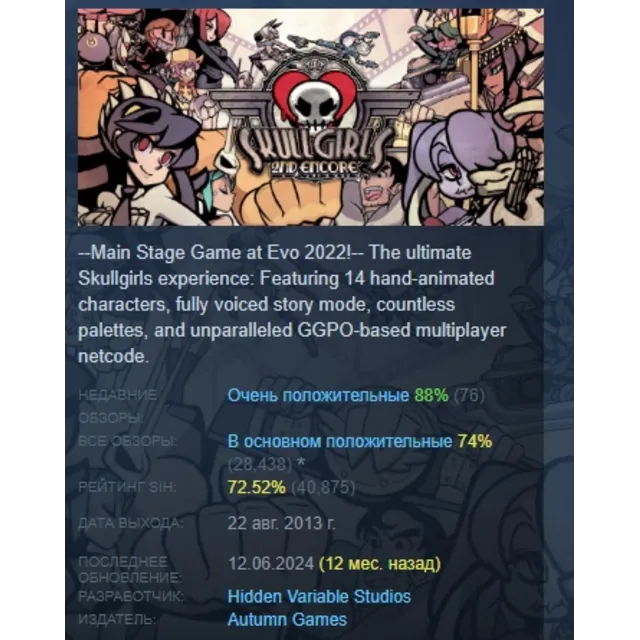 Skullgirls 2nd Encore АВТОДОСТАВКА STEAM GLOBAL МГНОВЕННО ЛИЦЕНЗИЯ