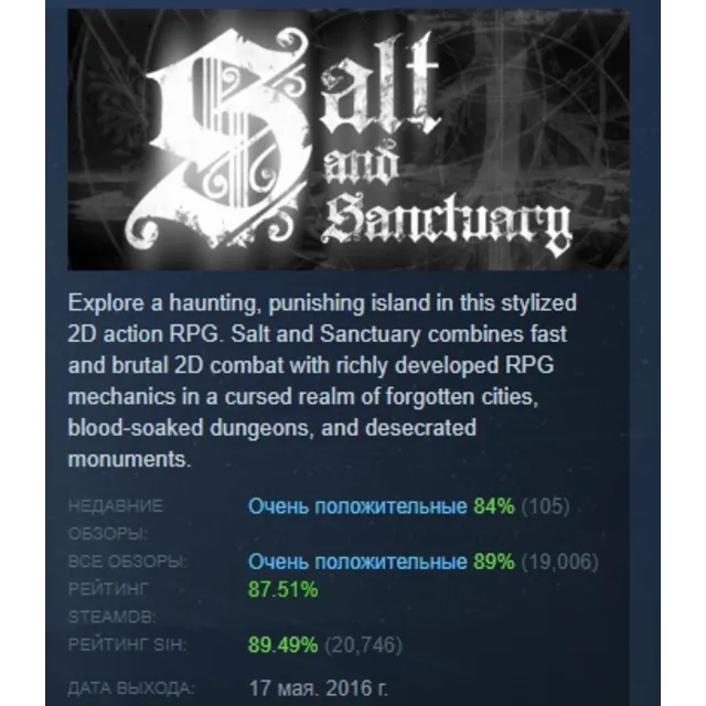 Salt and Sanctuary АВТОДОСТАВКА STEAM GLOBAL МГНОВЕННО ЛИЦЕНЗИЯ