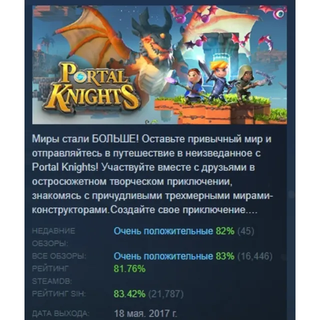 Portal Knights АВТОДОСТАВКА STEAM GLOBAL МГНОВЕННО ЛИЦЕНЗИЯ