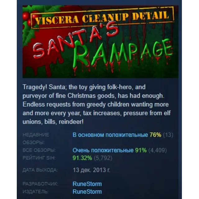 Viscera Cleanup Detail: Santa's Rampage АВТОДОСТАВКА STEAM GLOBAL МГНОВЕННО ЛИЦЕНЗИЯ
