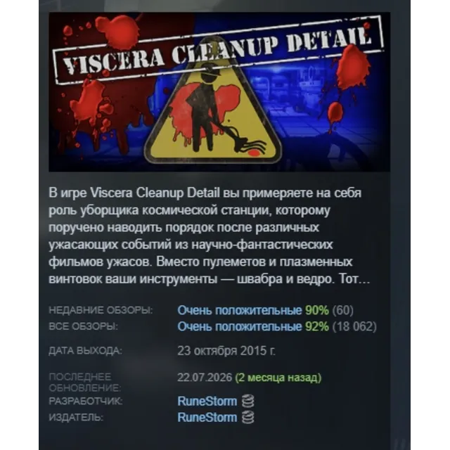 Viscera Cleanup Detail АВТОДОСТАВКА STEAM GLOBAL МГНОВЕННО ЛИЦЕНЗИЯ