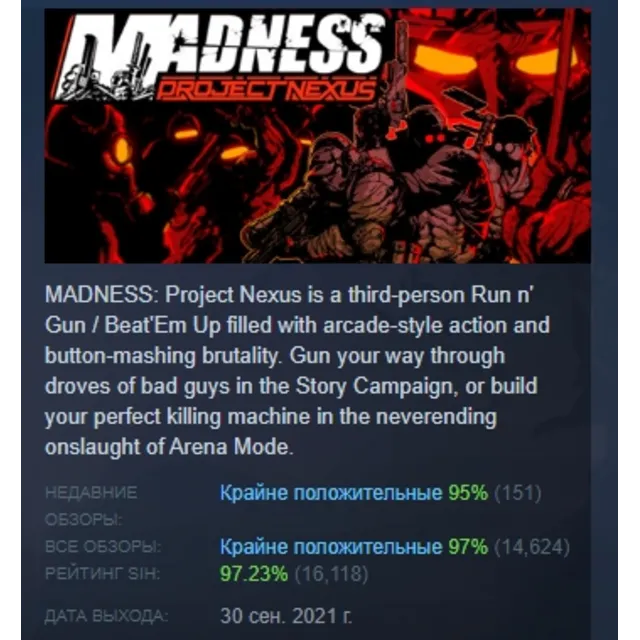 Madness: Project Nexus 2 АВТОДОСТАВКА STEAM GLOBAL МГНОВЕННО ЛИЦЕНЗИЯ