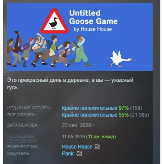 Untitled Goose Game АВТОДОСТАВКА STEAM GLOBAL МГНОВЕННО ЛИЦЕНЗИЯ