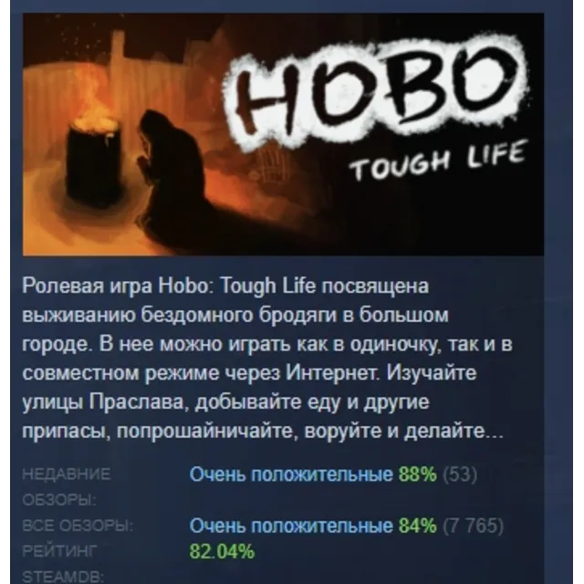 Hobo: Tough Life АВТОДОСТАВКА STEAM GLOBAL МГНОВЕННО ЛИЦЕНЗИЯ