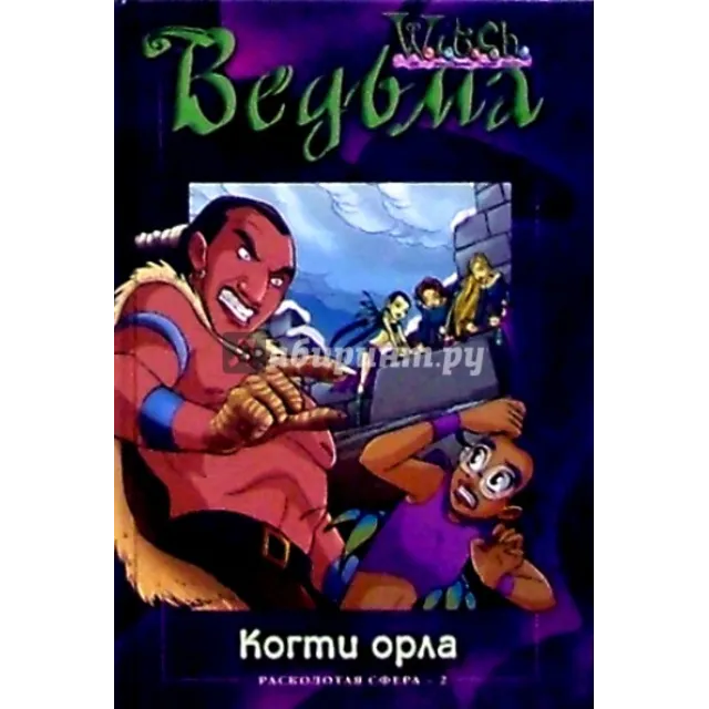 ВЕДЬМА. Тень совы.
