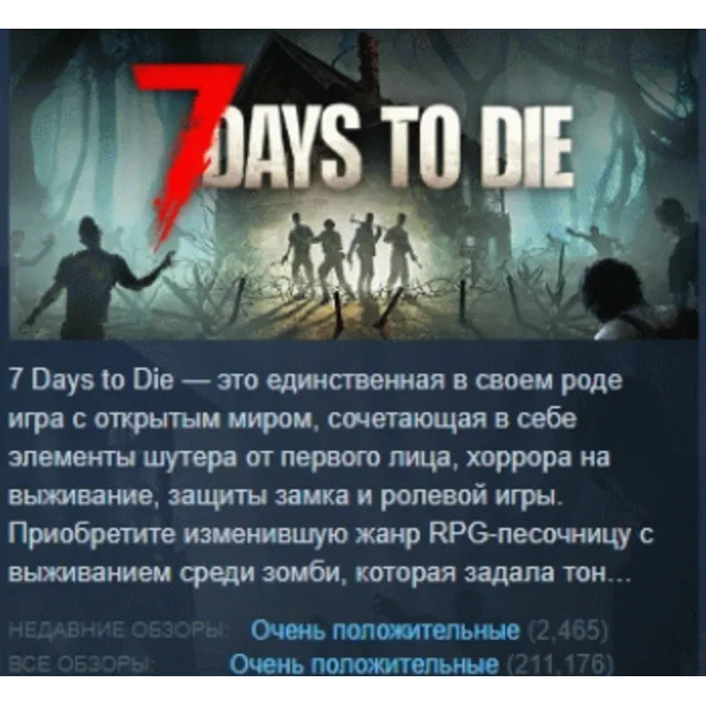 7 Days to Die АВТОДОСТАВКА STEAM РОССИЯ МГНОВЕННО ЛИЦЕНЗИЯ