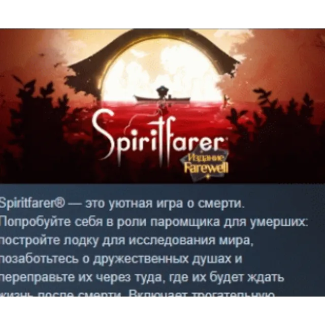 Издание Spiritfarer: Farewell АВТОДОСТАВКА STEAM GLOBAL МГНОВЕННО ЛИЦЕНЗИЯ