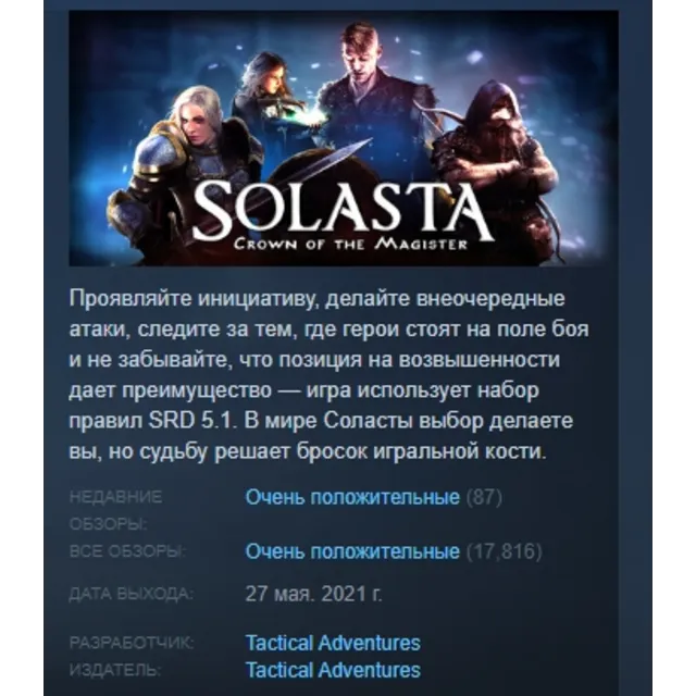 Solasta: Crown of the Magister АВТОДОСТАВКА STEAM GLOBAL МГНОВЕННО ЛИЦЕНЗИЯ
