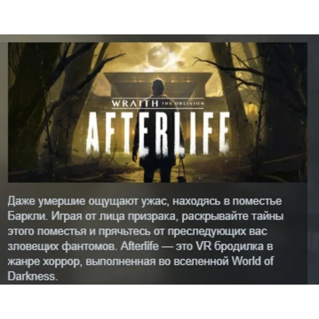 Wraith: The Oblivion - Afterlife АВТОДОСТАВКА STEAM GLOBAL МГНОВЕННО ЛИЦЕНЗИЯ