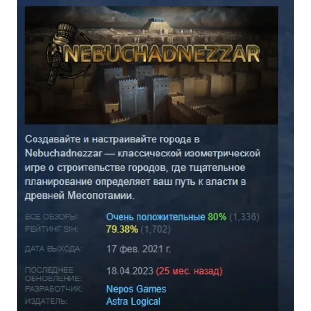 Nebuchadnezzar 💎 АВТОДОСТАВКА STEAM GLOBAL МГНОВЕННО ЛИЦЕНЗИЯ